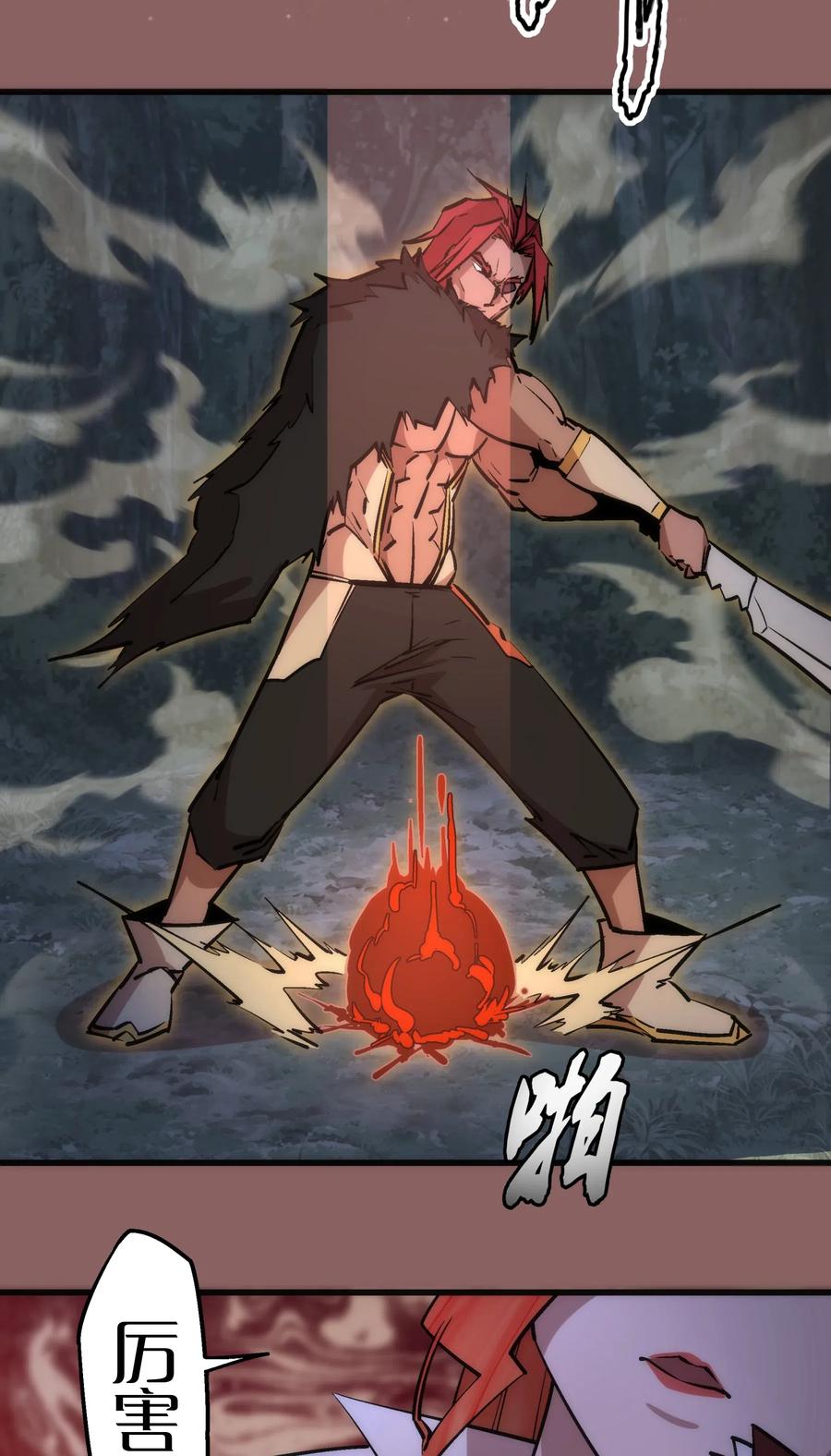 我不是大魔王 - 046 双雄对决 - 第40张图