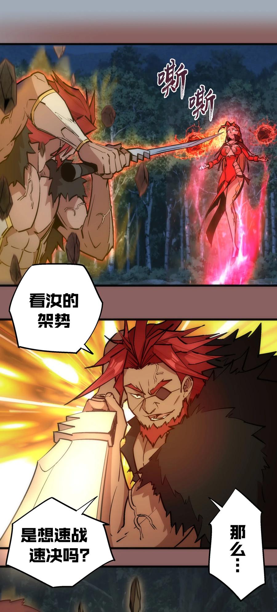 我不是大魔王 - 046 双雄对决 - 第30张图