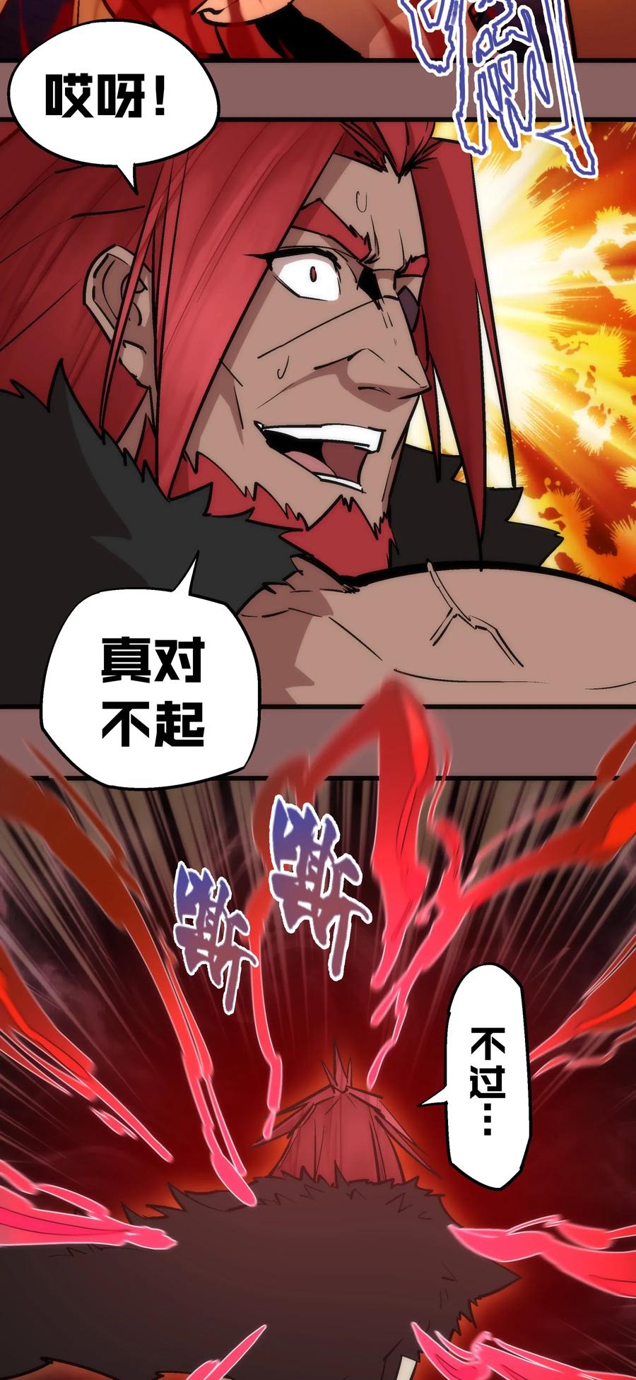 我不是大魔王 - 046 双雄对决 - 第36张图