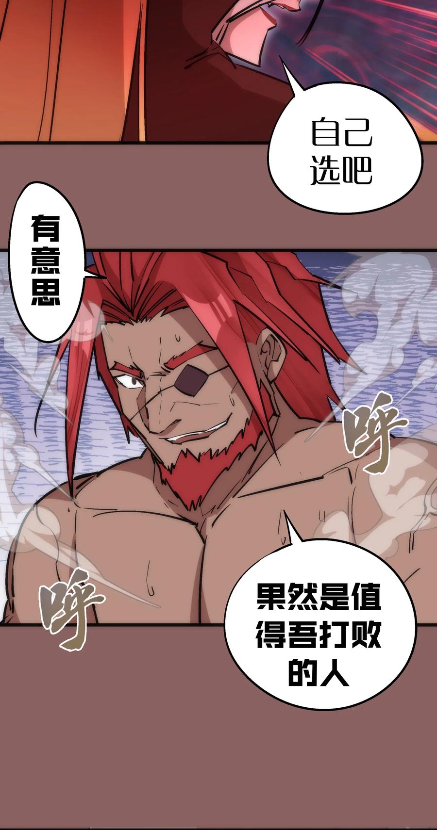 我不是大魔王 - 046 双雄对决 - 第50张图