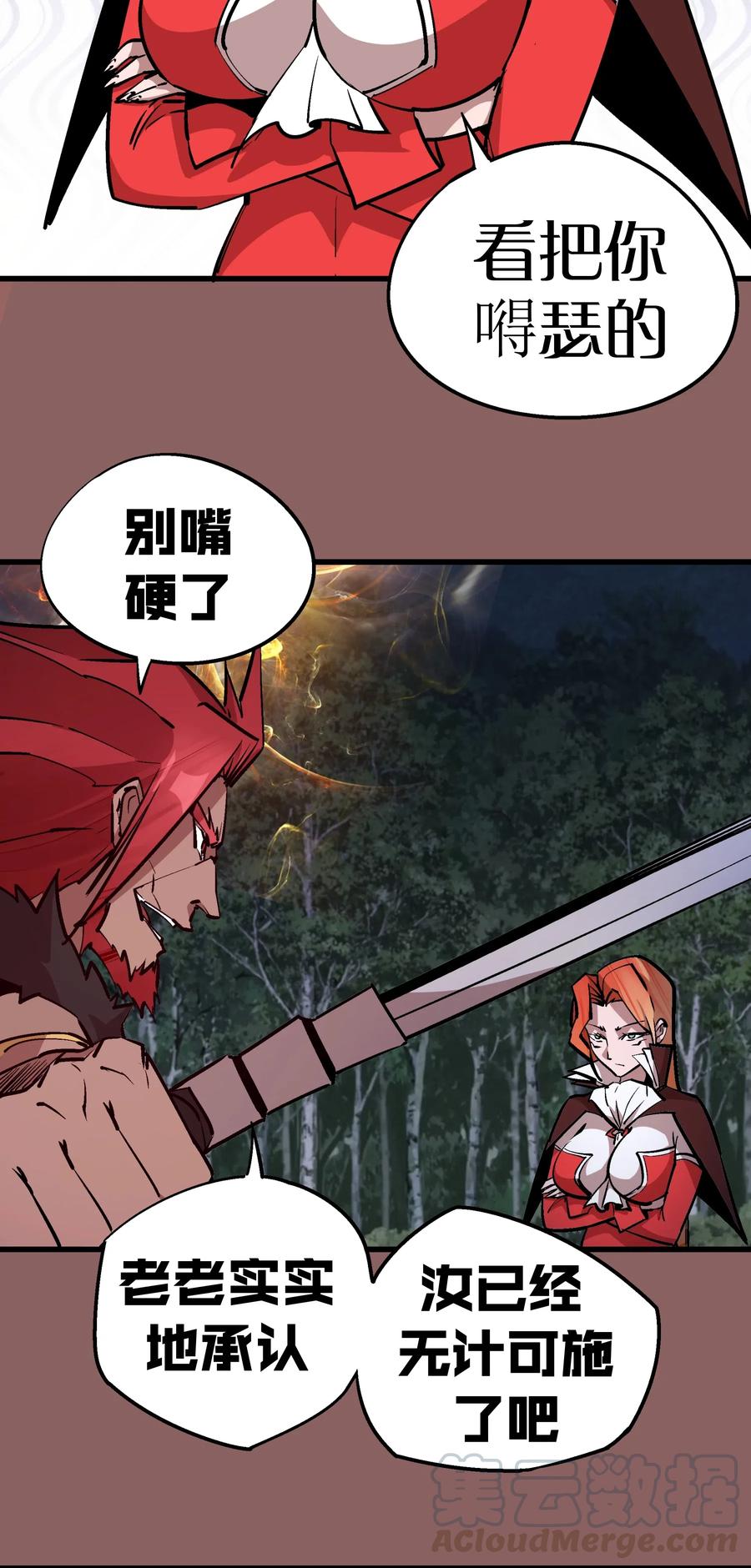 我不是大魔王 - 046 双雄对决 - 第45张图