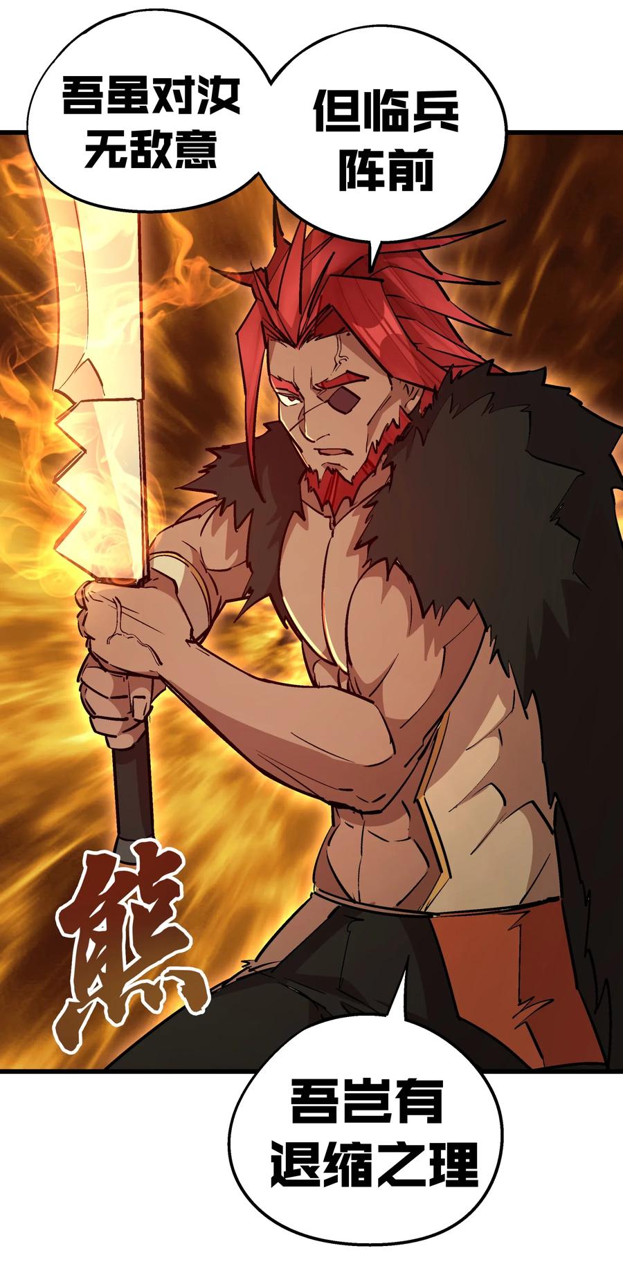 我不是大魔王 - 046 双雄对决 - 第23张图