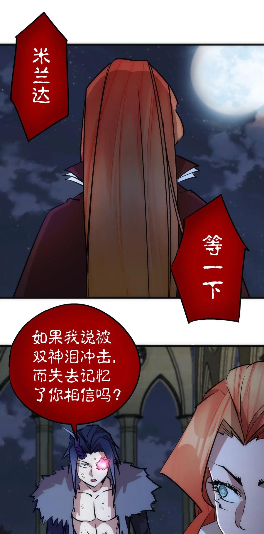 我不是大魔王 - 046 双雄对决 - 第3张图