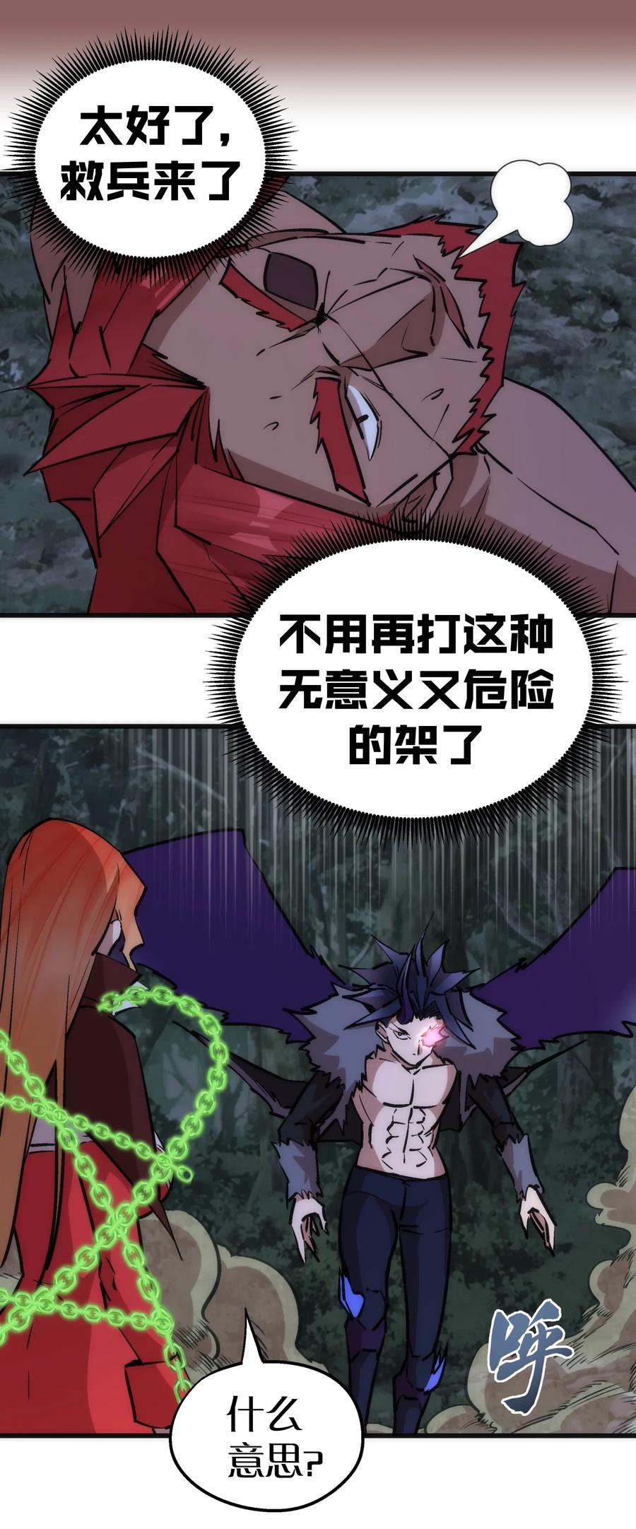 我不是大魔王 - 046 双雄对决 - 第55张图