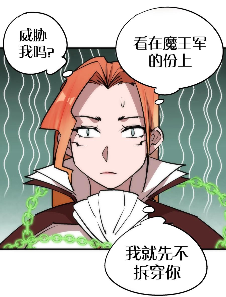 我不是大魔王 - 046 双雄对决 - 第59张图