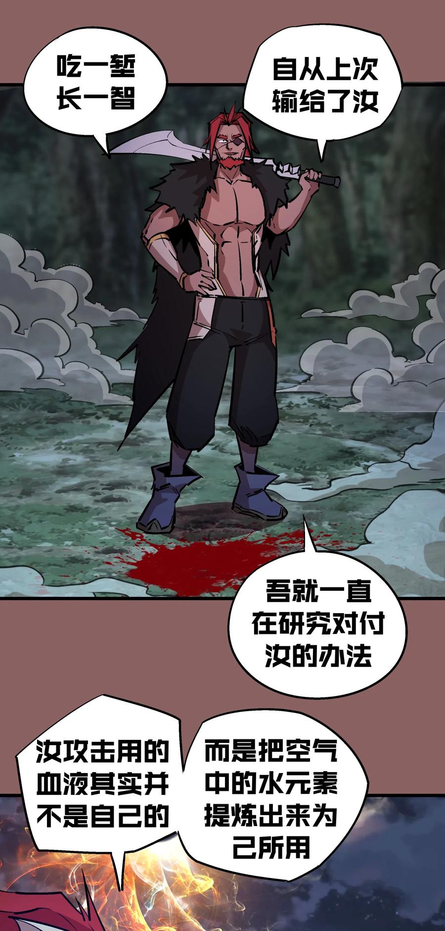 我不是大魔王 - 046 双雄对决 - 第42张图