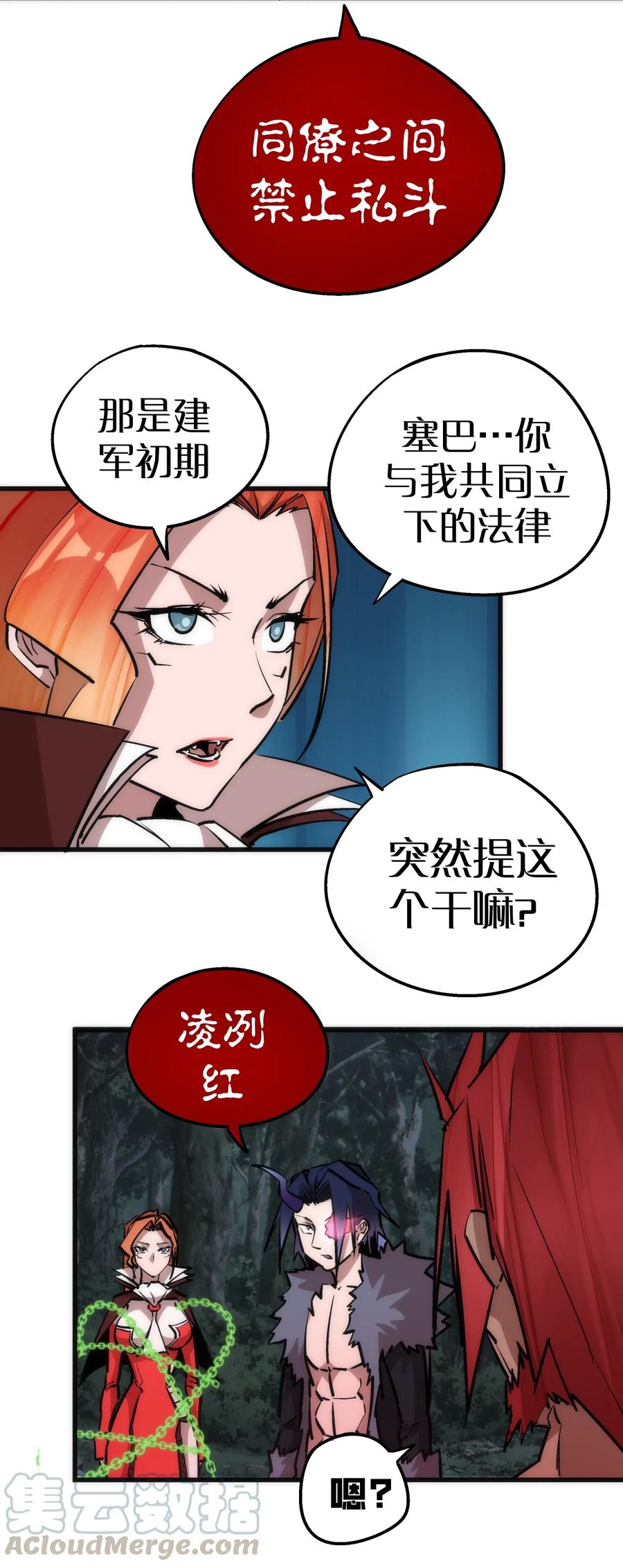 我不是大魔王 - 046 双雄对决 - 第61张图