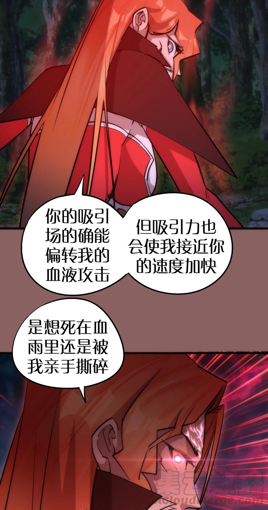 我不是大魔王 - 046 双雄对决 - 第49张图