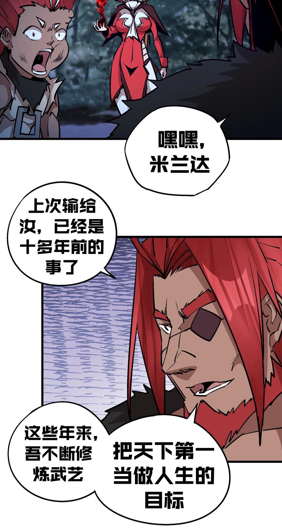 我不是大魔王 - 046 双雄对决 - 第22张图