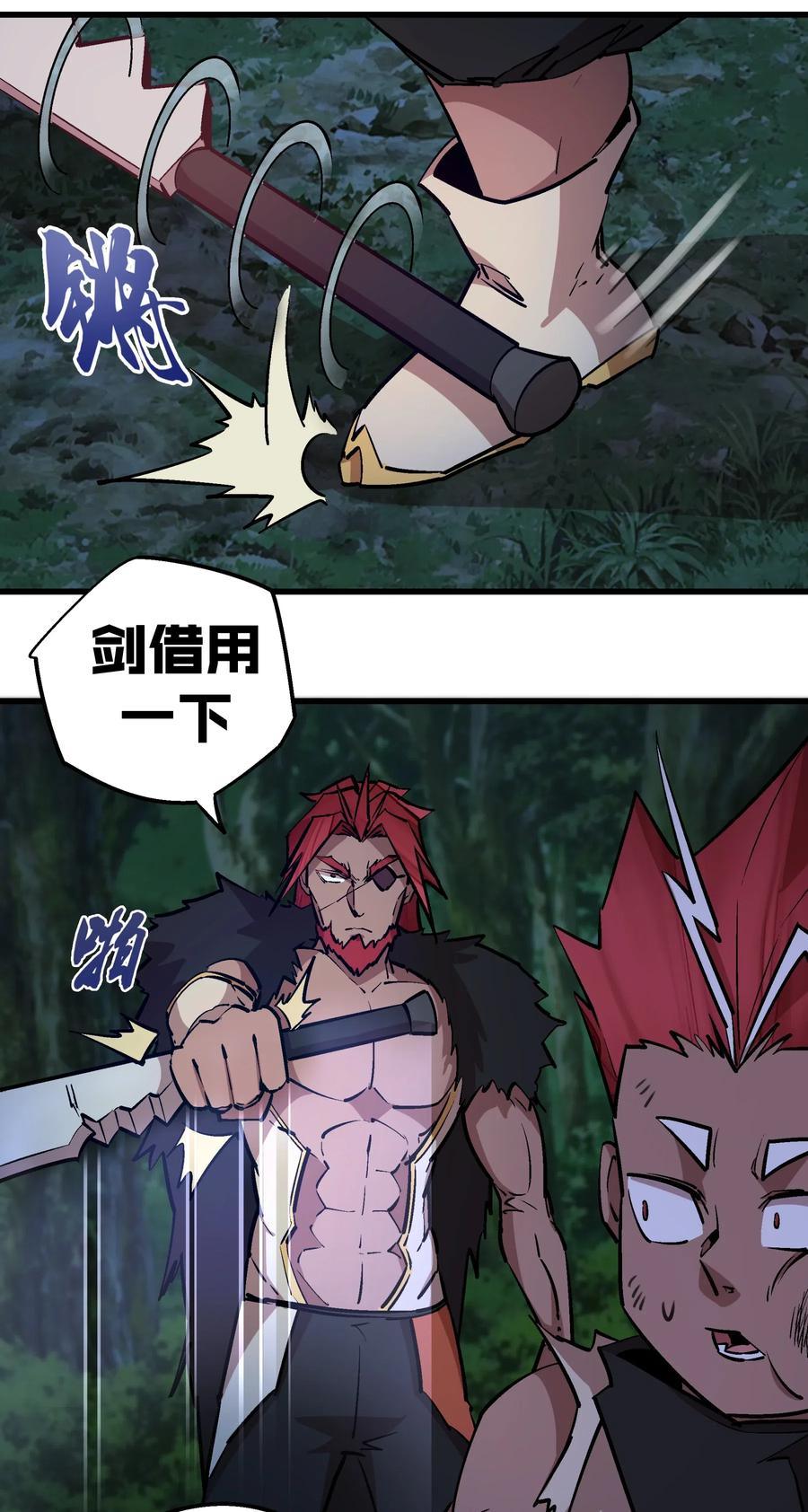 我不是大魔王 - 046 双雄对决 - 第20张图