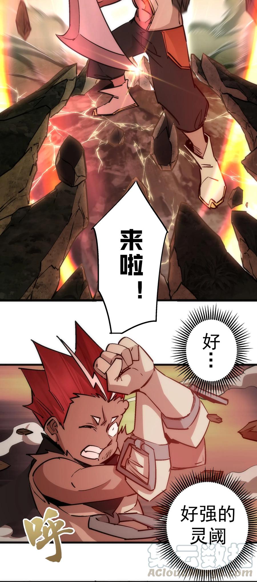 我不是大魔王 - 046 双雄对决 - 第25张图