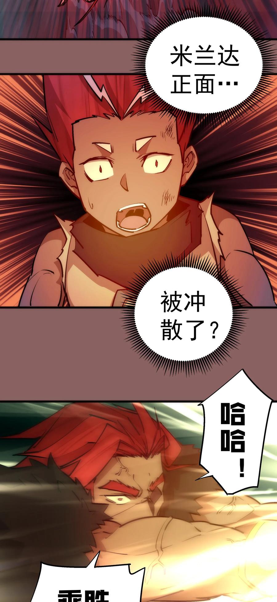 我不是大魔王 - 046 双雄对决 - 第34张图