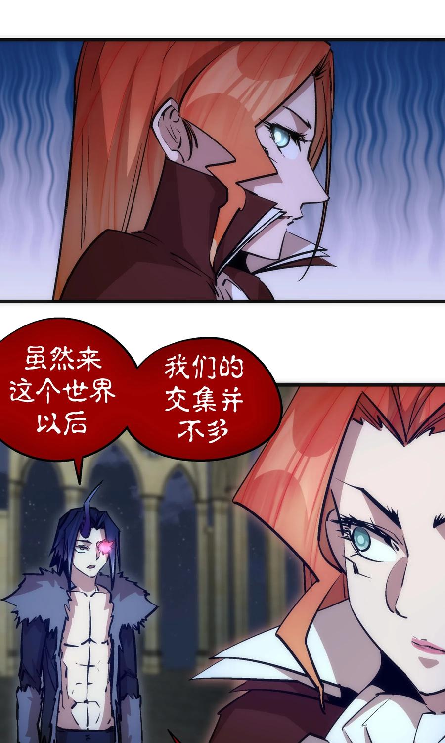 我不是大魔王 - 046 双雄对决 - 第6张图