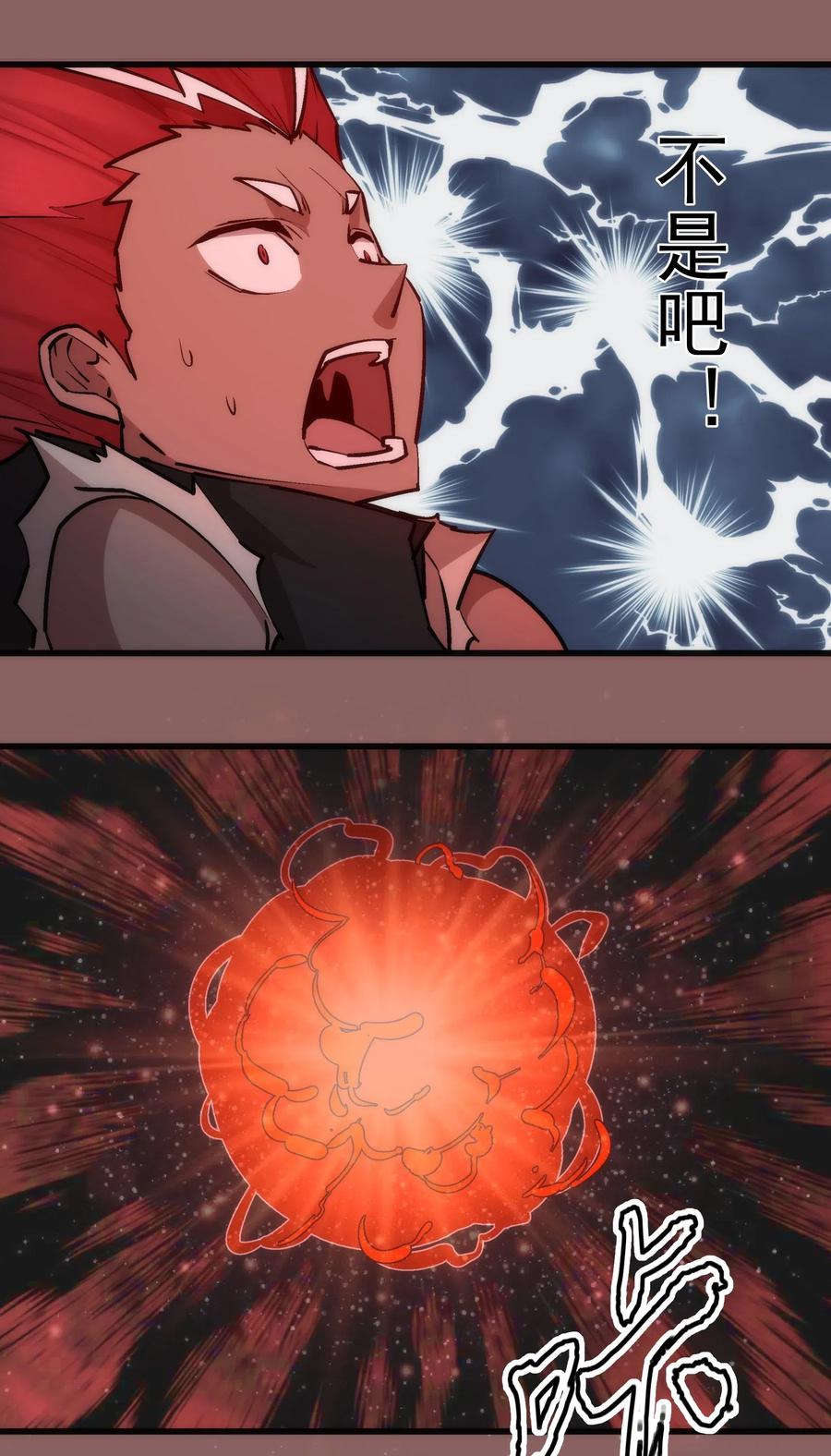 我不是大魔王 - 046 双雄对决 - 第39张图