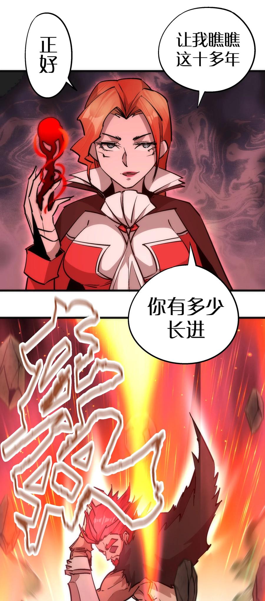 我不是大魔王 - 046 双雄对决 - 第24张图