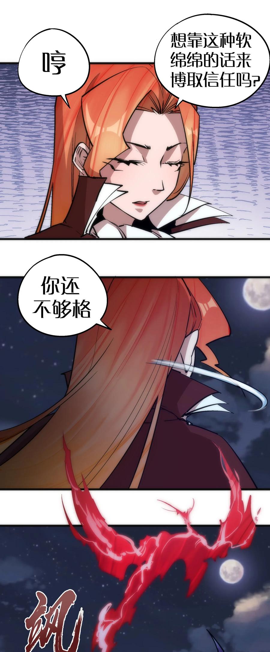 我不是大魔王 - 046 双雄对决 - 第12张图