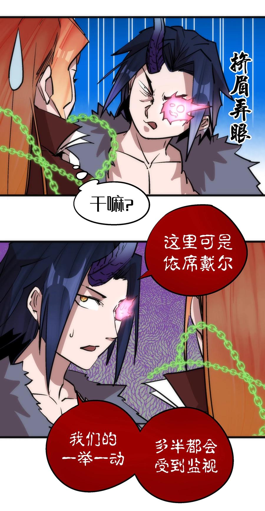 我不是大魔王 - 046 双雄对决 - 第58张图