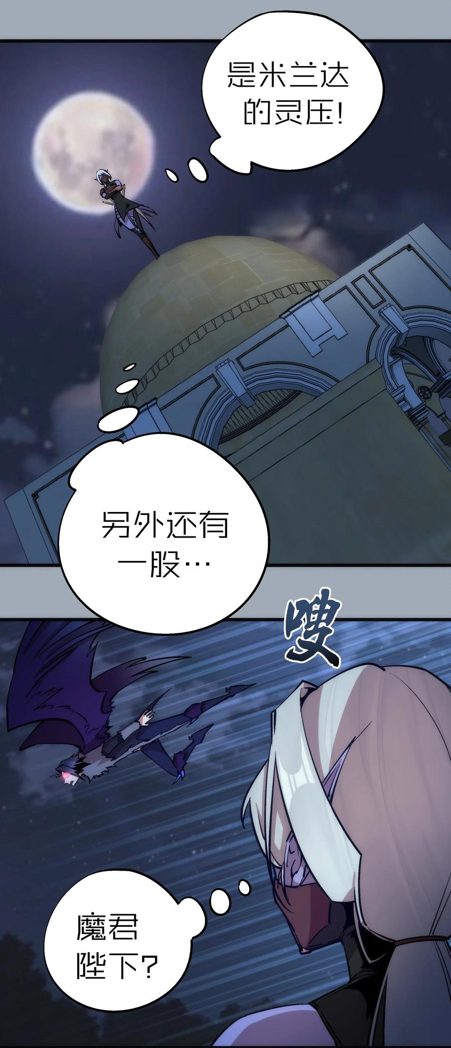 我不是大魔王 - 046 双雄对决 - 第28张图