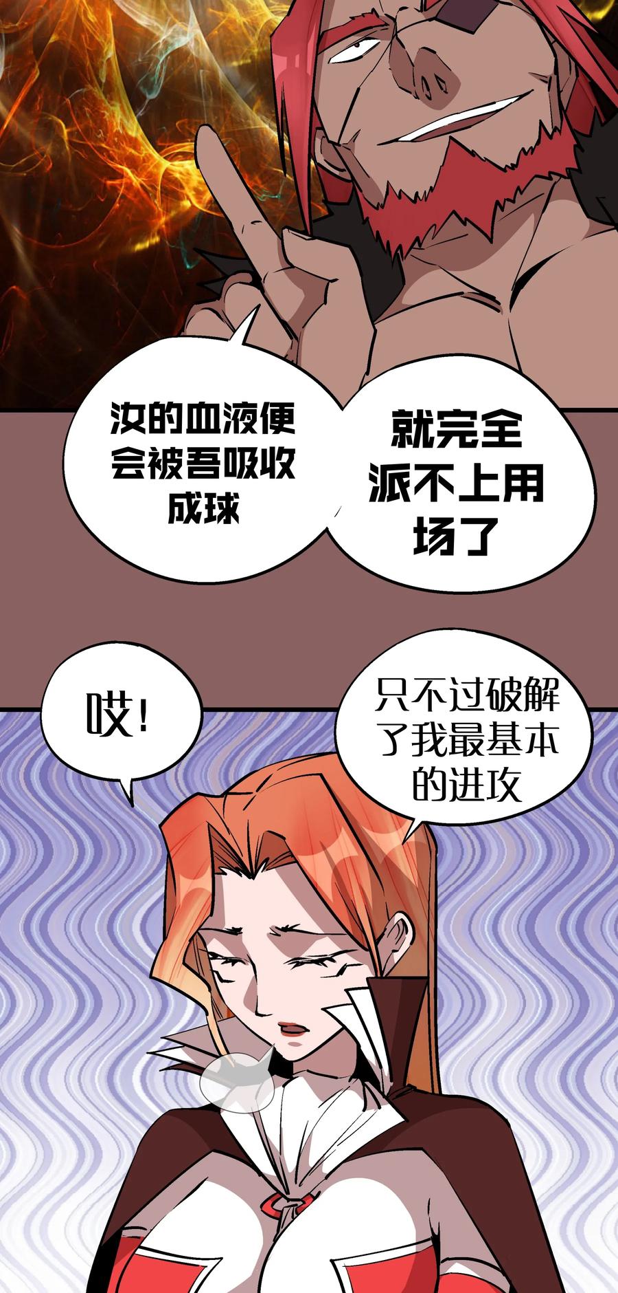 我不是大魔王 - 046 双雄对决 - 第44张图