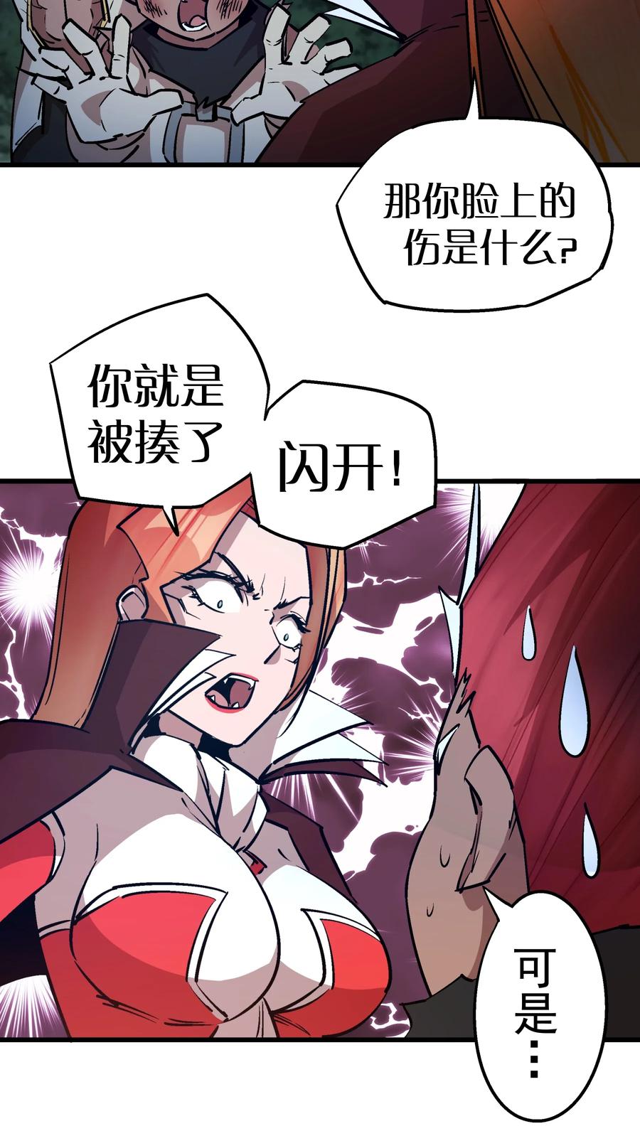 我不是大魔王 - 046 双雄对决 - 第19张图