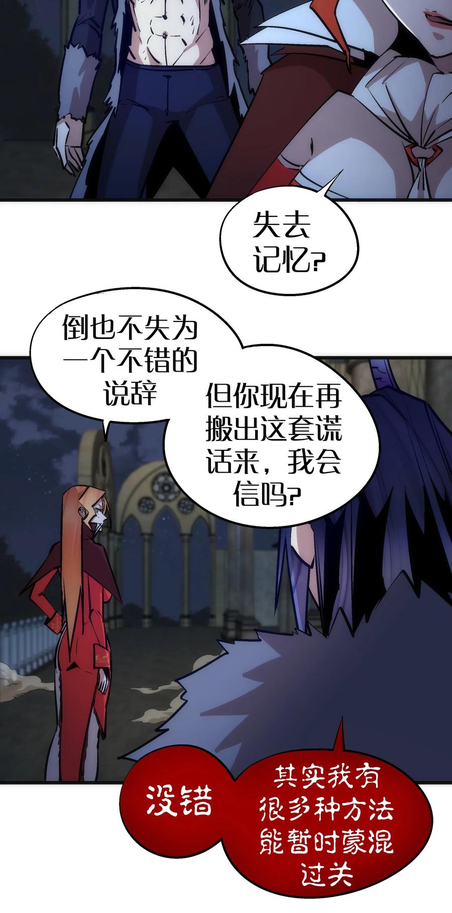 我不是大魔王 - 046 双雄对决 - 第4张图