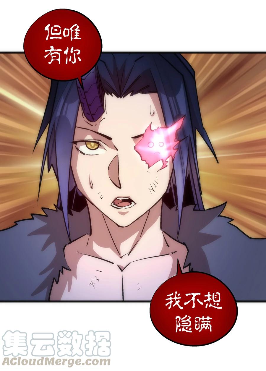 我不是大魔王 - 046 双雄对决 - 第5张图