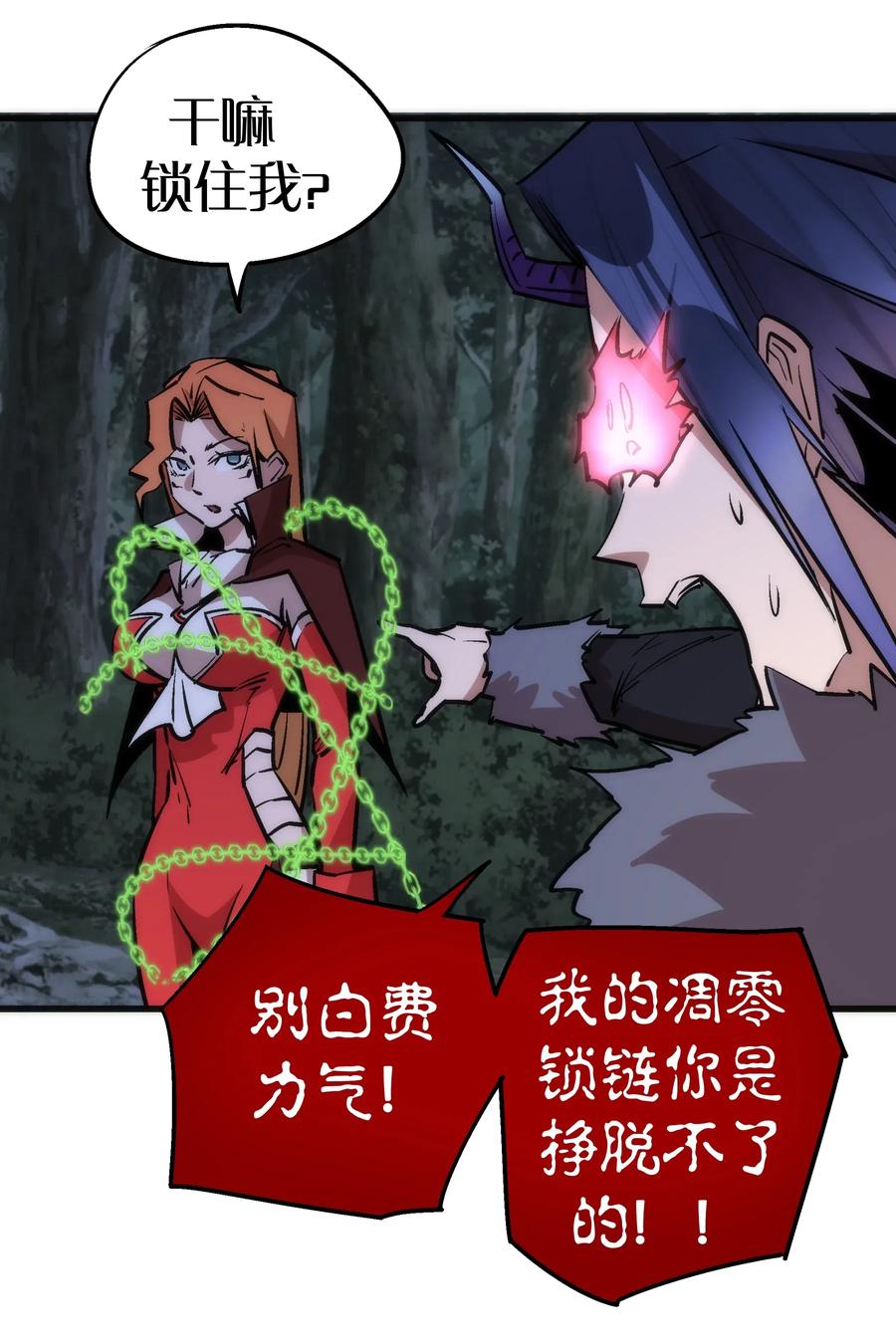 我不是大魔王 - 046 双雄对决 - 第56张图