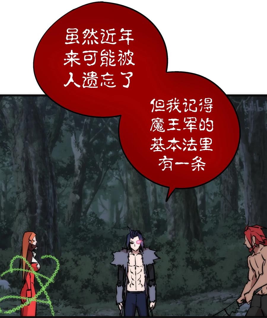 我不是大魔王 - 046 双雄对决 - 第60张图