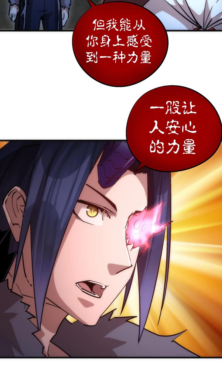 我不是大魔王 - 046 双雄对决 - 第7张图