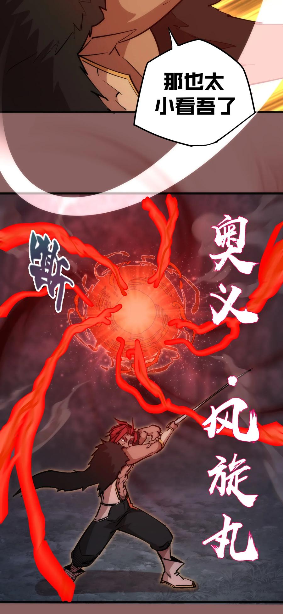 我不是大魔王 - 046 双雄对决 - 第38张图