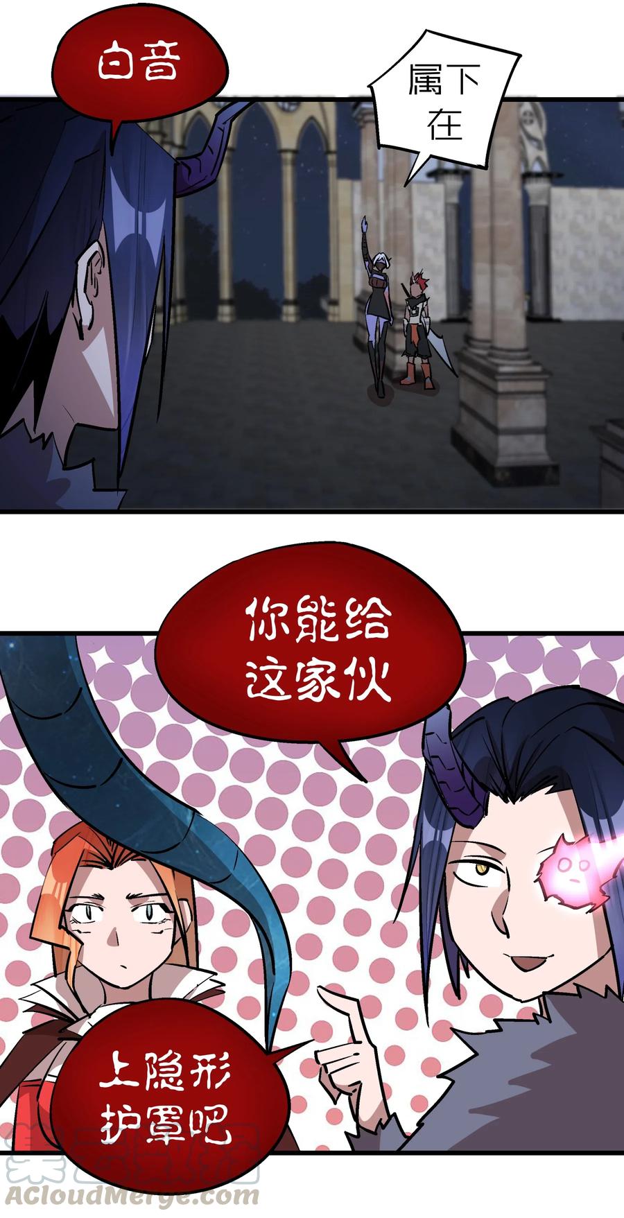 我不是大魔王 - 047 智取 - 第45张图