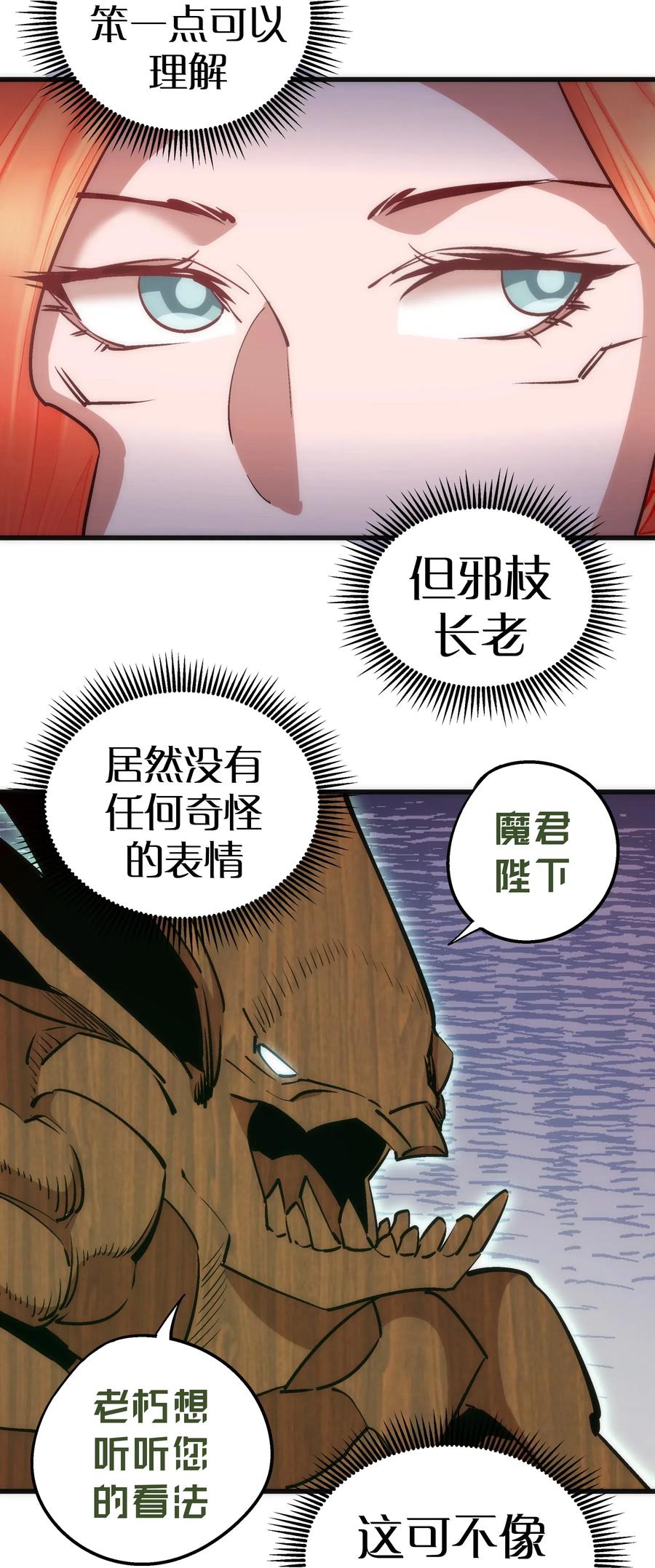 我不是大魔王 - 047 智取 - 第10张图