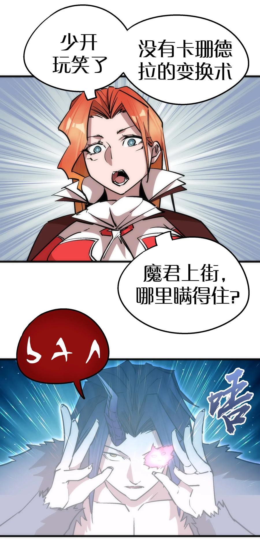 我不是大魔王 - 047 智取 - 第54张图