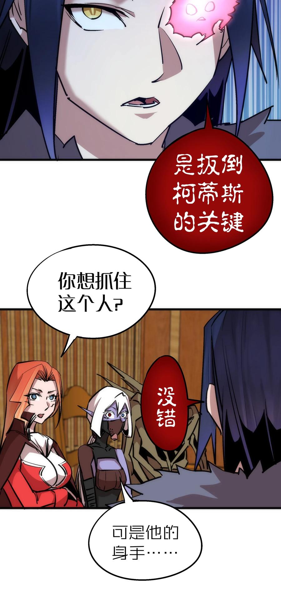 我不是大魔王 - 047 智取 - 第36张图