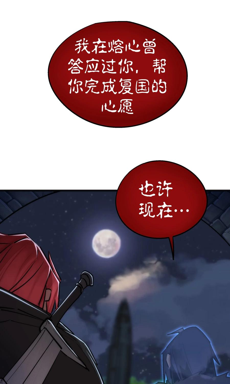 我不是大魔王 - 047 智取 - 第64张图