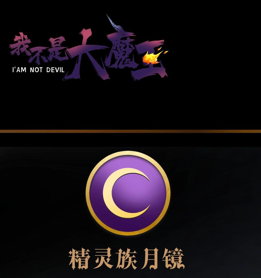 我不是大魔王 - 047 智取 - 第66张图