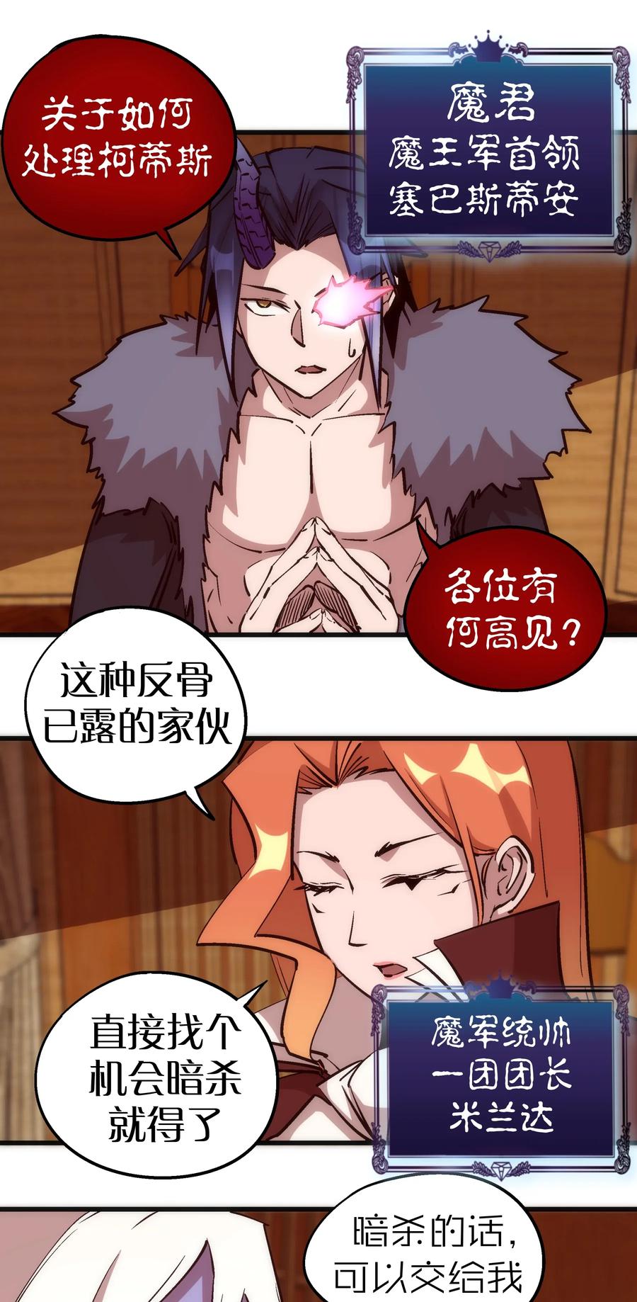 我不是大魔王 - 047 智取 - 第3张图