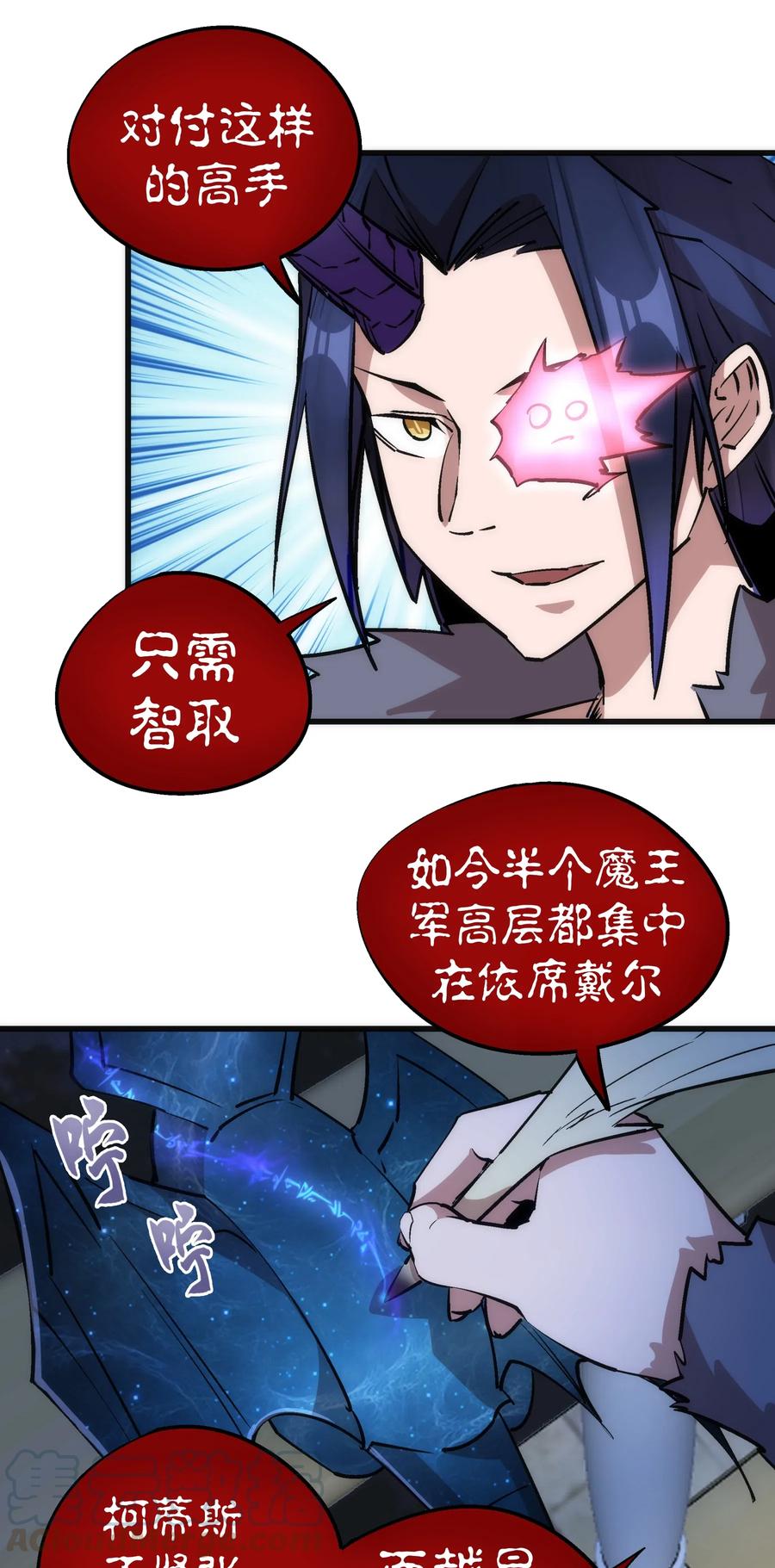 我不是大魔王 - 047 智取 - 第37张图