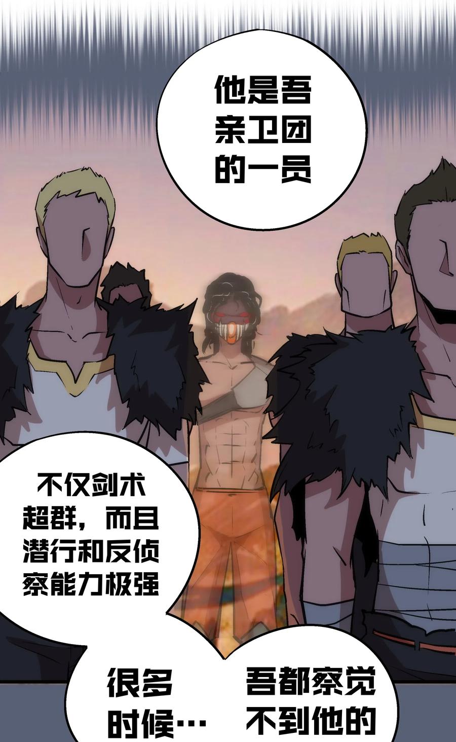 我不是大魔王 - 047 智取 - 第32张图