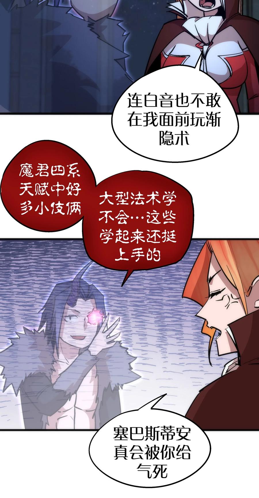 我不是大魔王 - 047 智取 - 第56张图