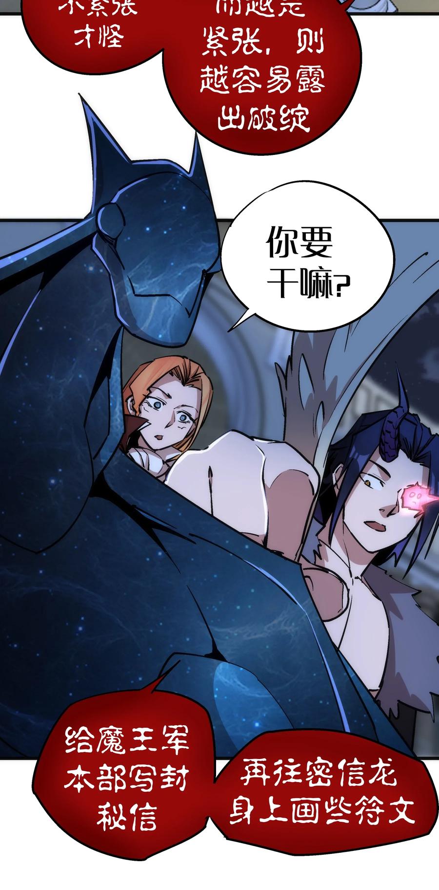 我不是大魔王 - 047 智取 - 第38张图