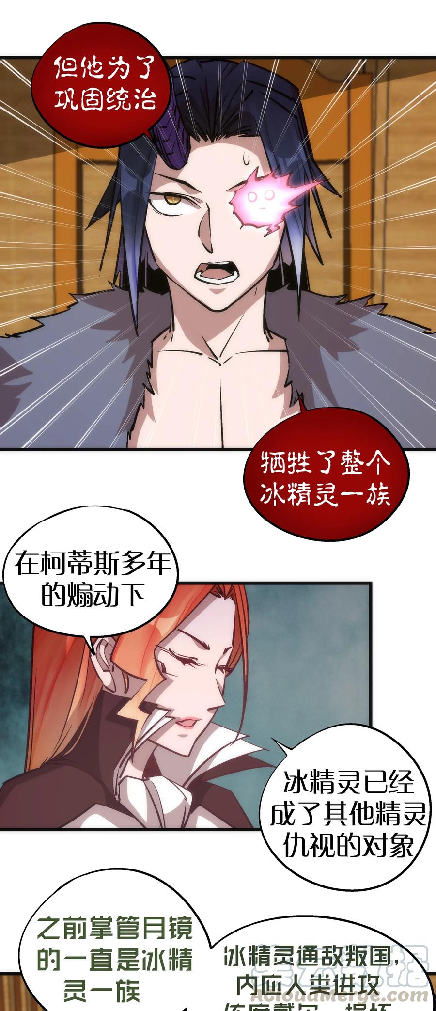 我不是大魔王 - 047 智取 - 第17张图