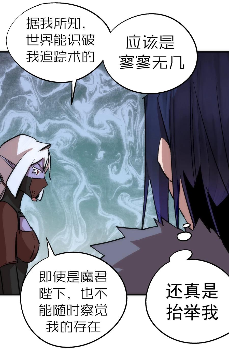 我不是大魔王 - 047 智取 - 第28张图