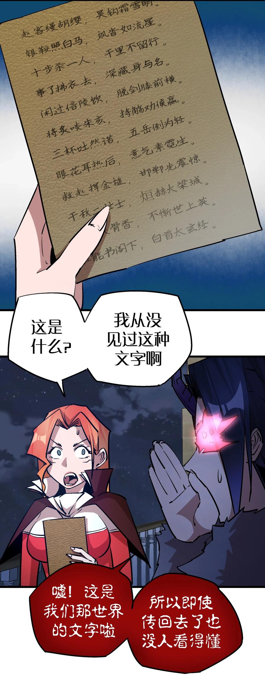 我不是大魔王 - 047 智取 - 第43张图