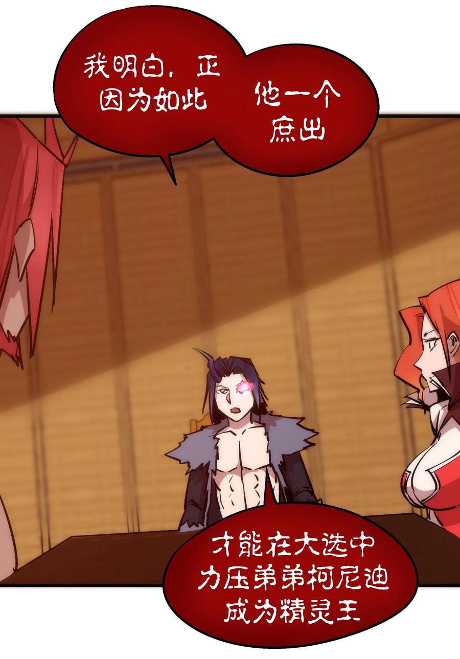 我不是大魔王 - 047 智取 - 第16张图