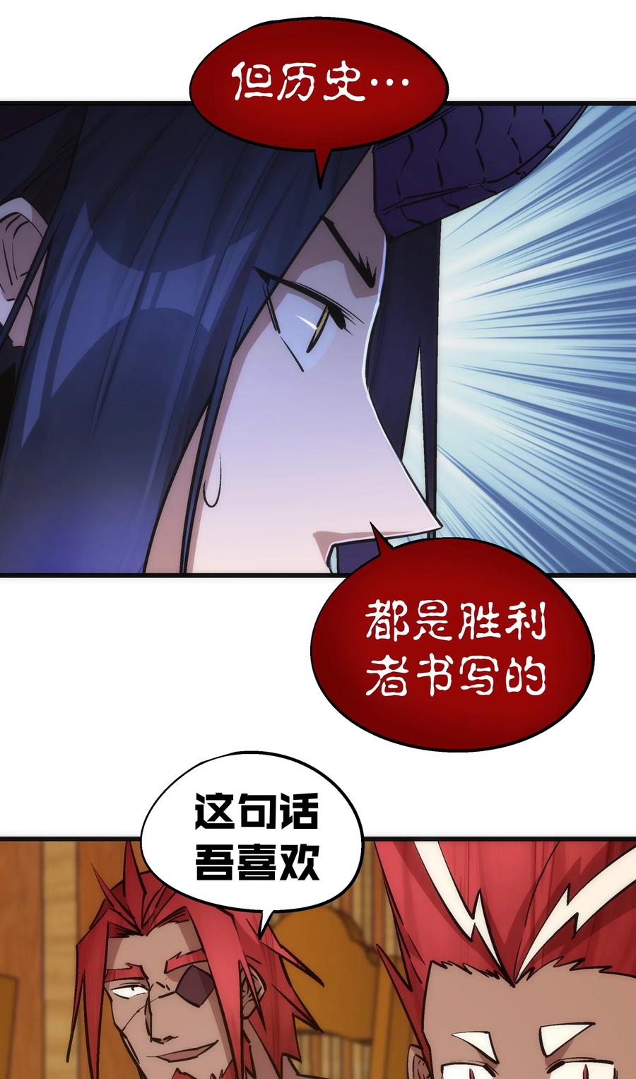 我不是大魔王 - 047 智取 - 第19张图