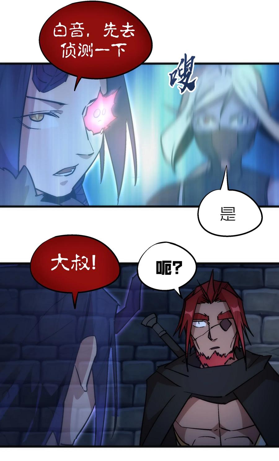 我不是大魔王 - 047 智取 - 第59张图