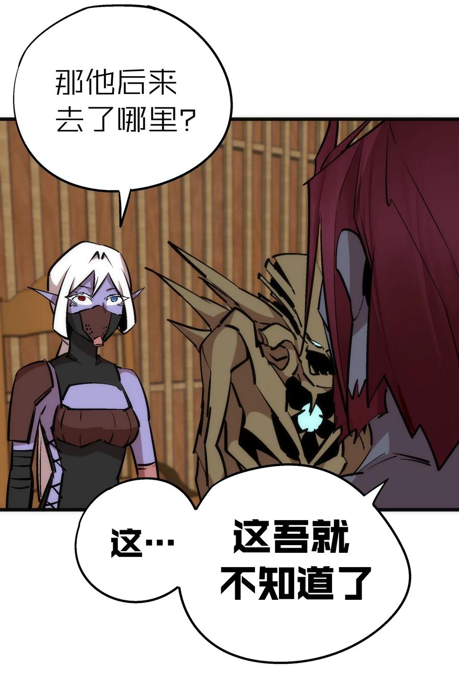 我不是大魔王 - 047 智取 - 第34张图