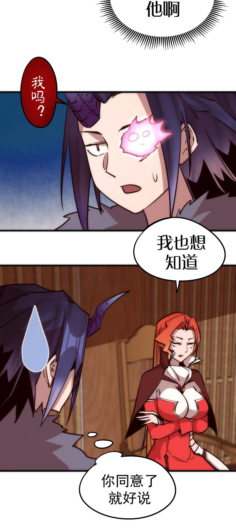 我不是大魔王 - 047 智取 - 第11张图