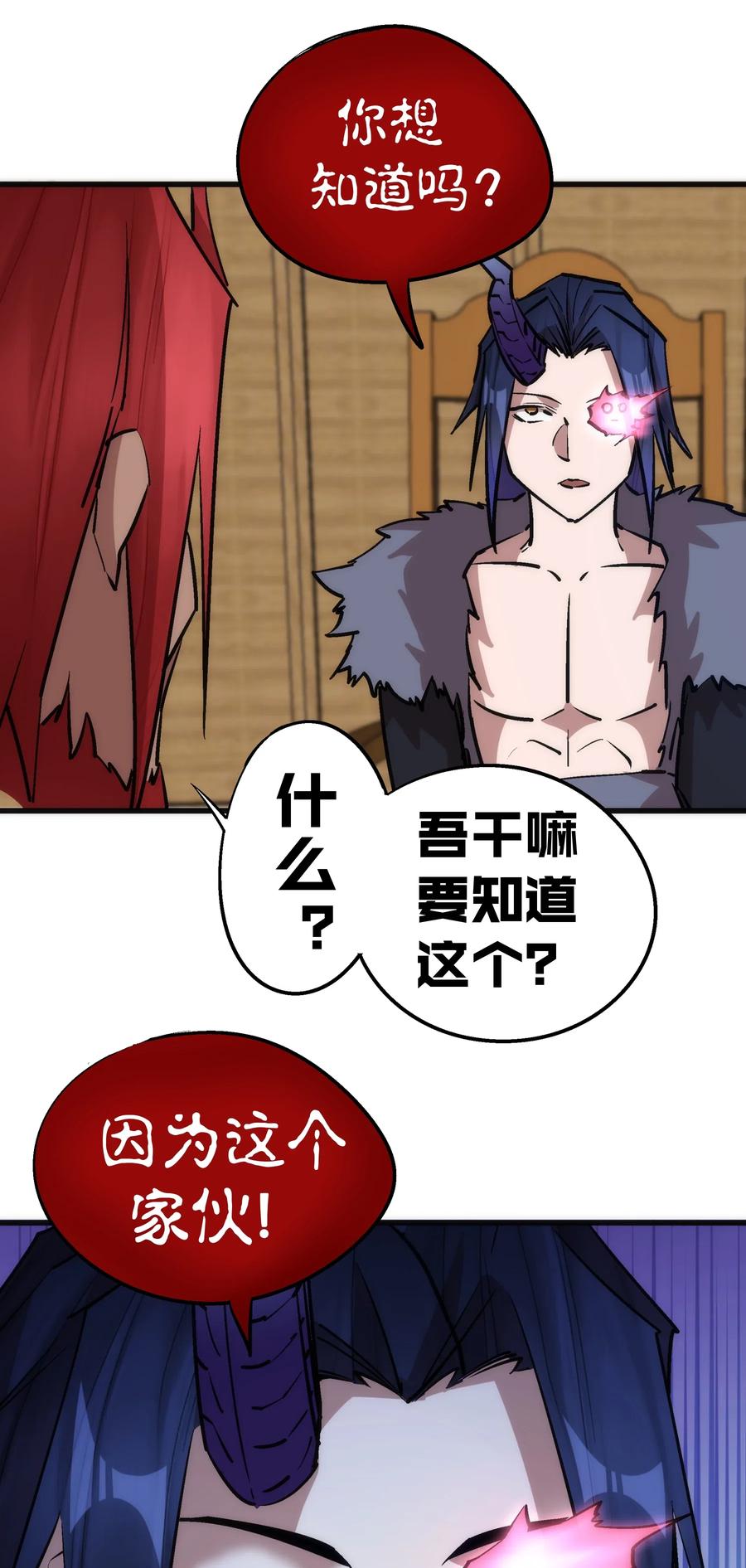 我不是大魔王 - 047 智取 - 第35张图